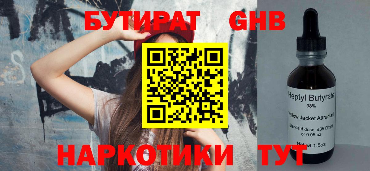Свободный  БУТИРАТ  Вход с VPN  Бутират 1.4BDO 
