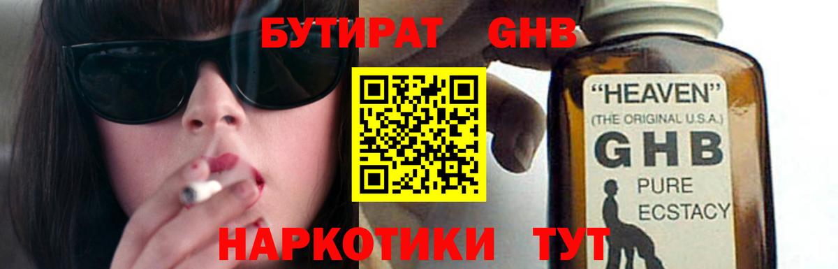 БУТИРАТ буратино Свободный