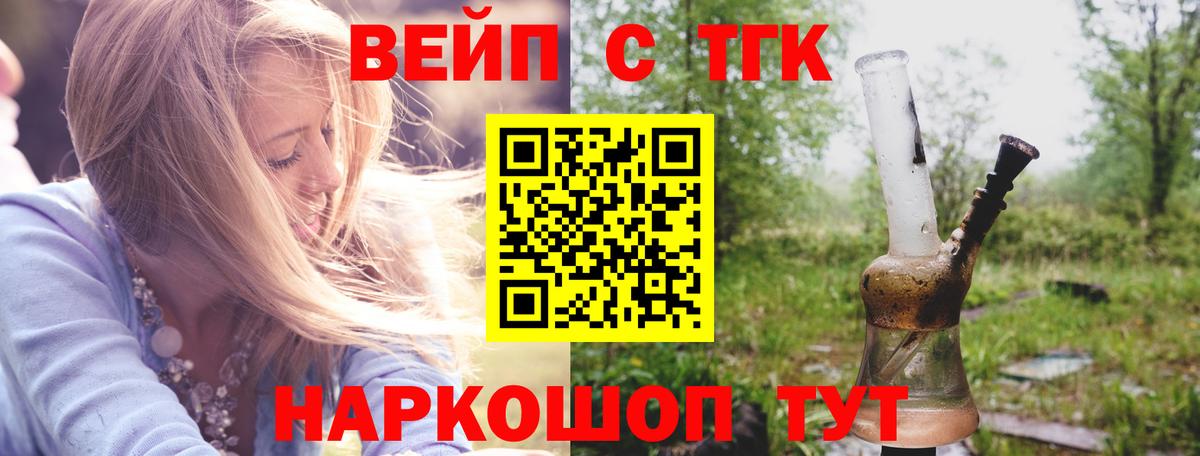 Свободный  ТГК вейп с тгк  Вход с VPN 